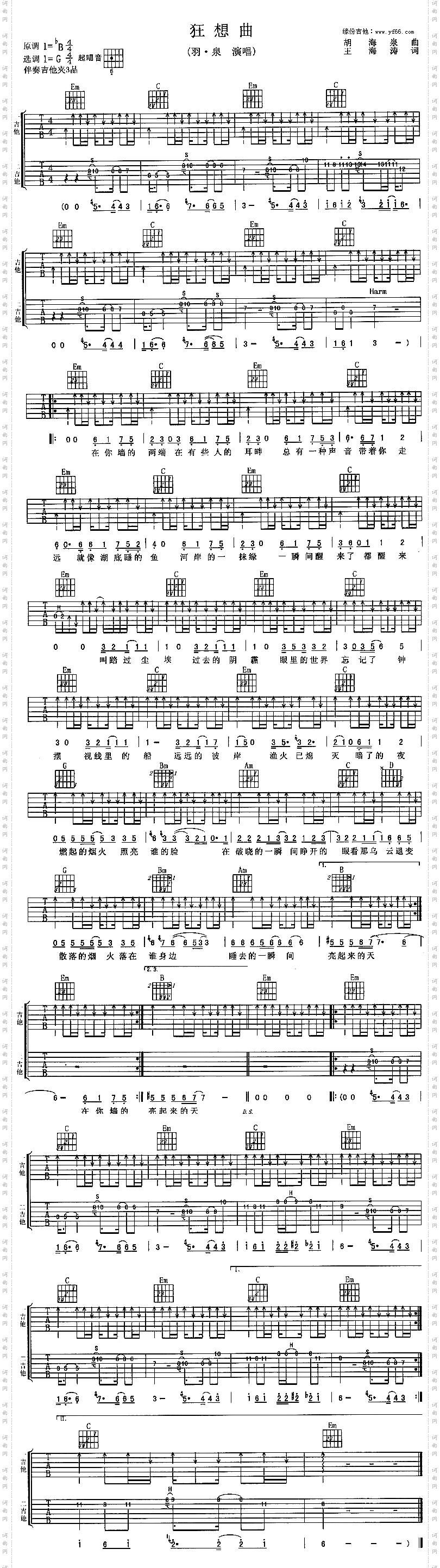 狂想曲