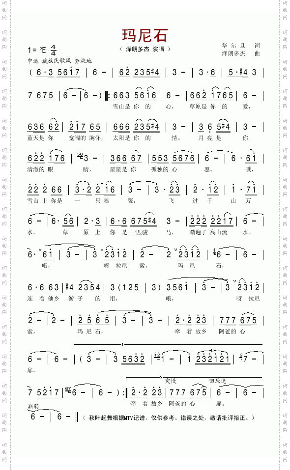玛尼石