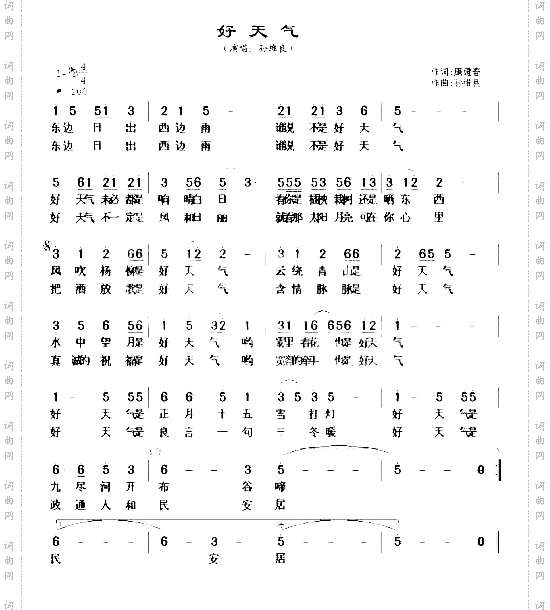 好天气