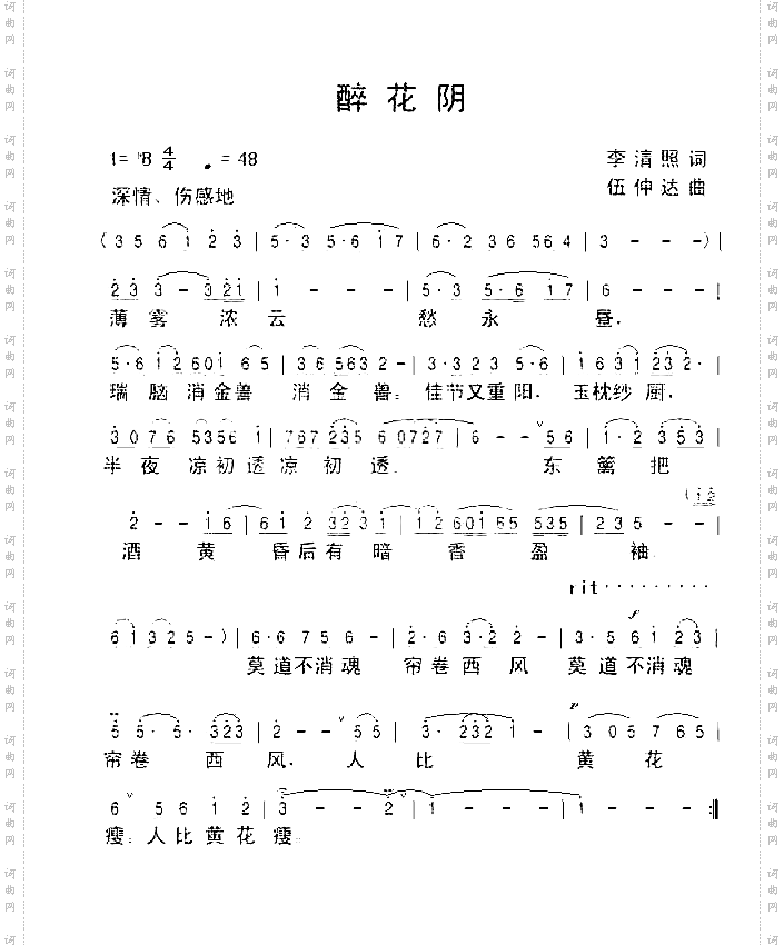 醉花阴
