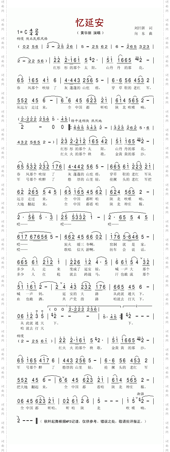 忆延安