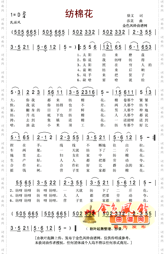 纺棉花