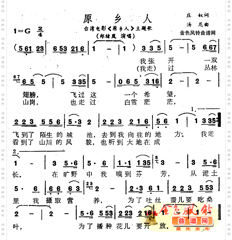 原乡人同名电影主题歌