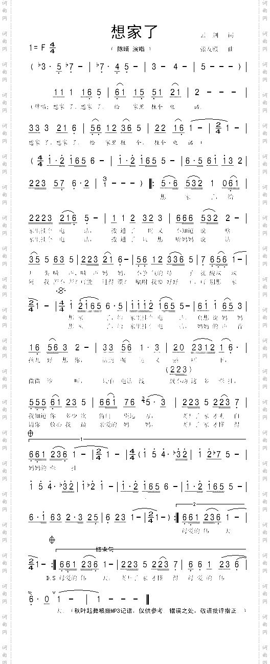 想家了
