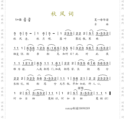 秋风词