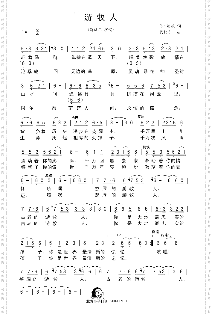 游牧人