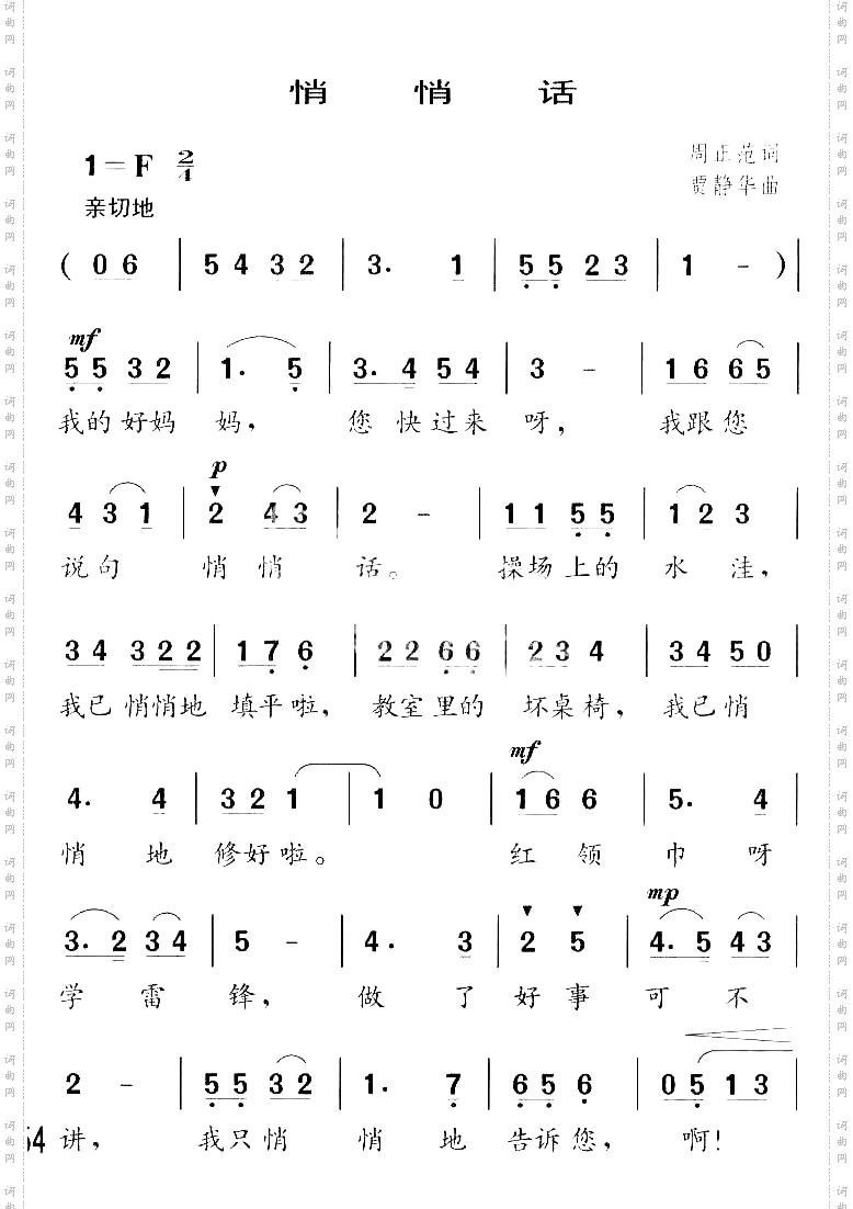 悄悄话童声独唱[不同版本]