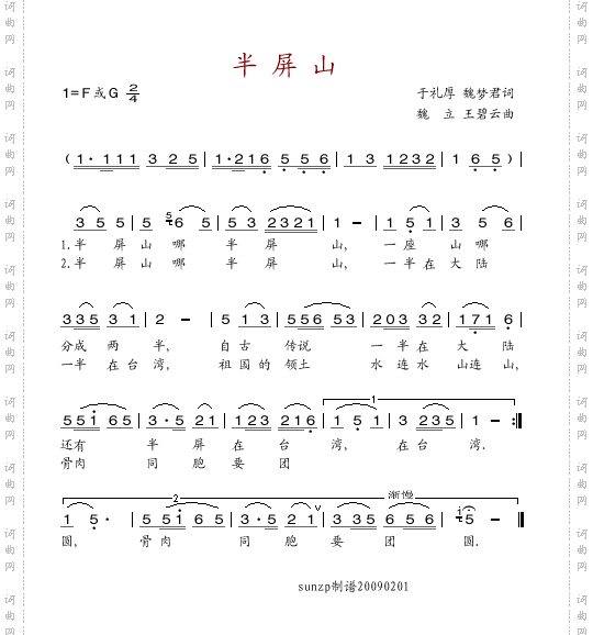 半屏山