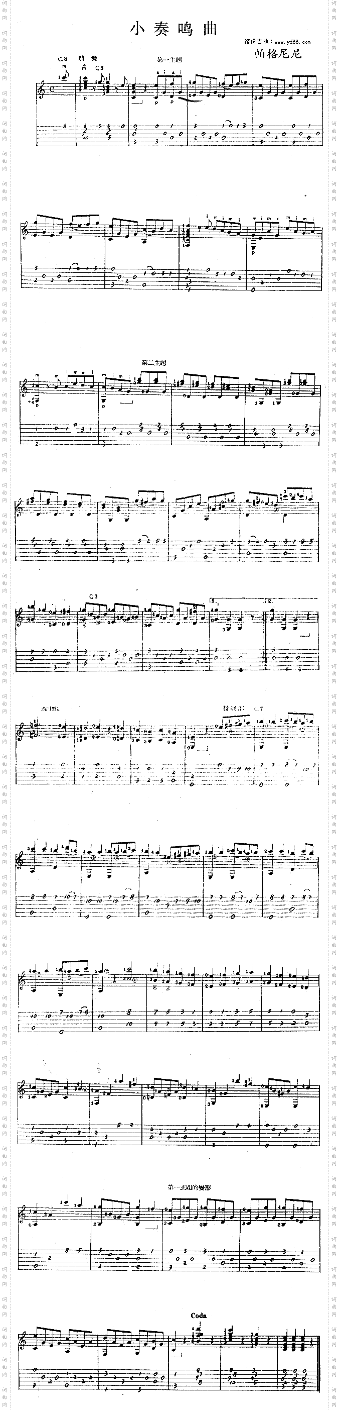 小奏鸣曲