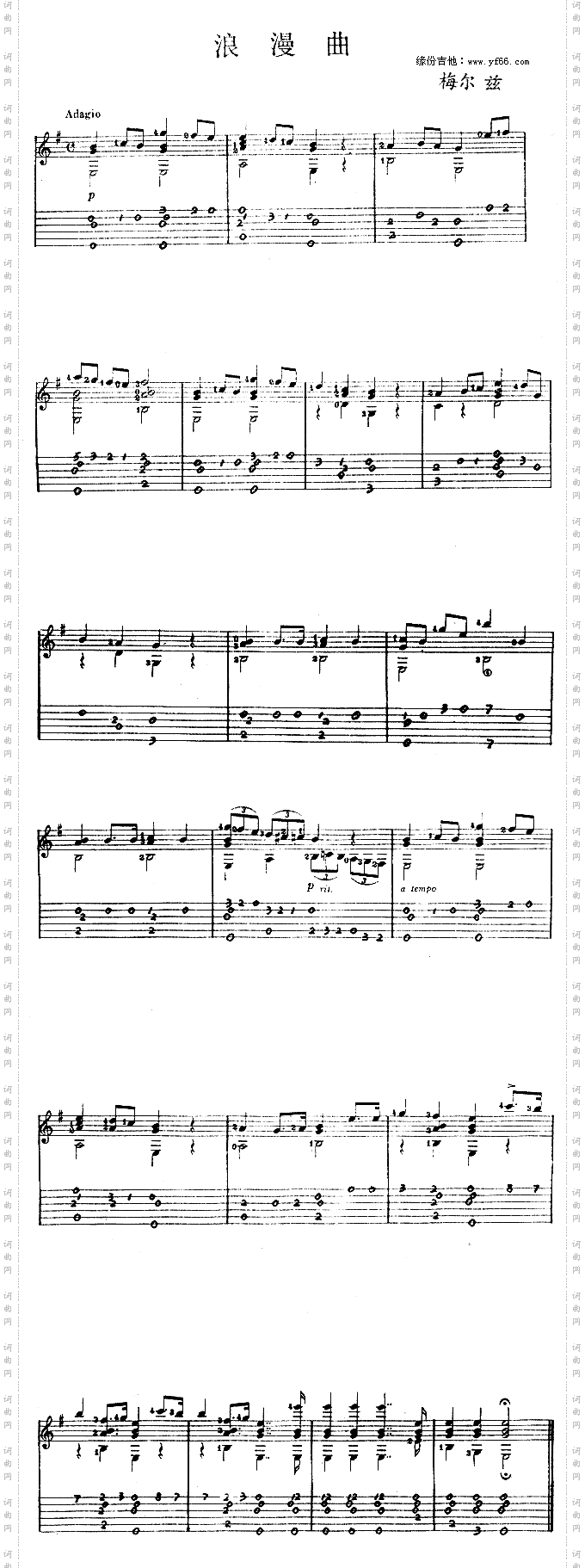 浪漫曲
