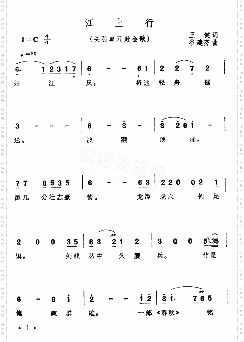 江上行