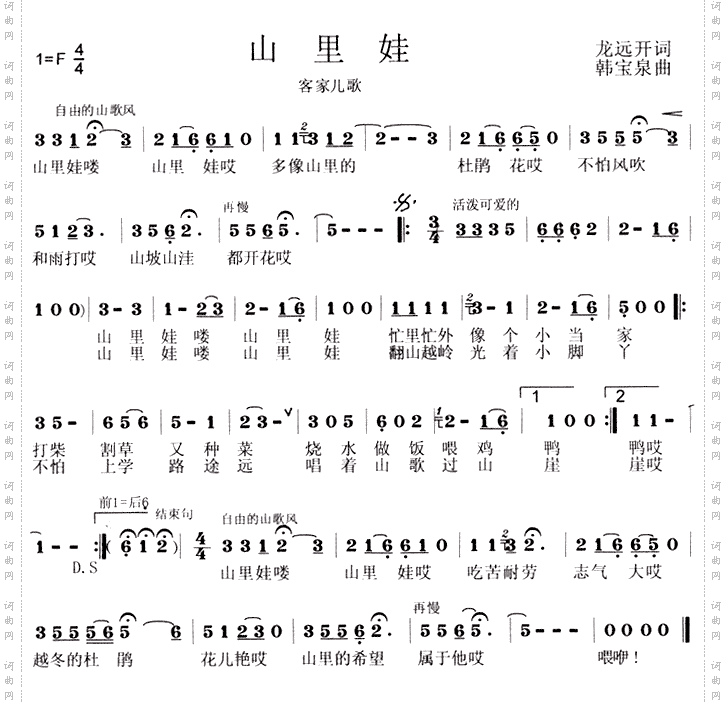 山里娃儿童歌