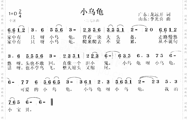 小乌龟儿童歌