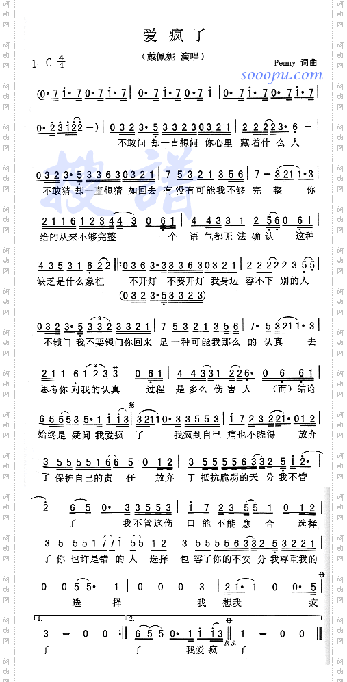 爱疯了