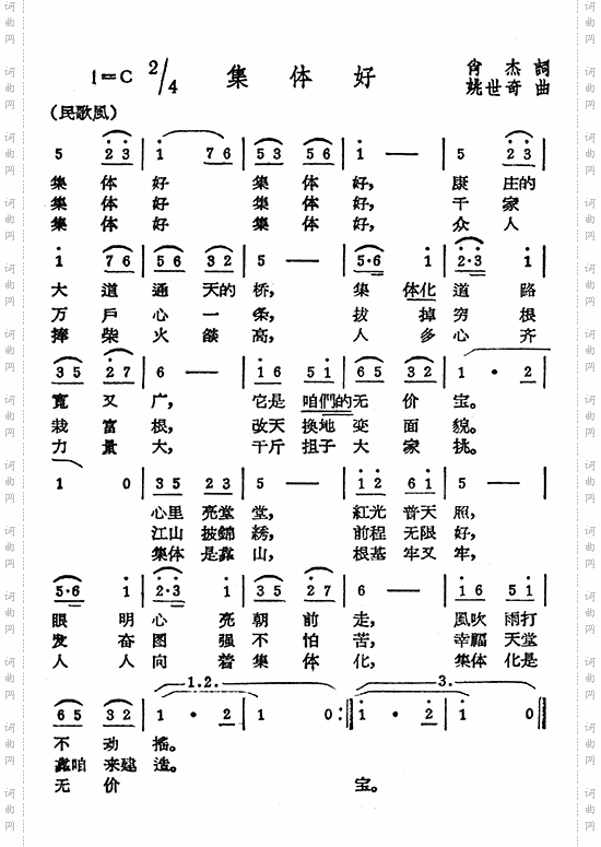 集体好