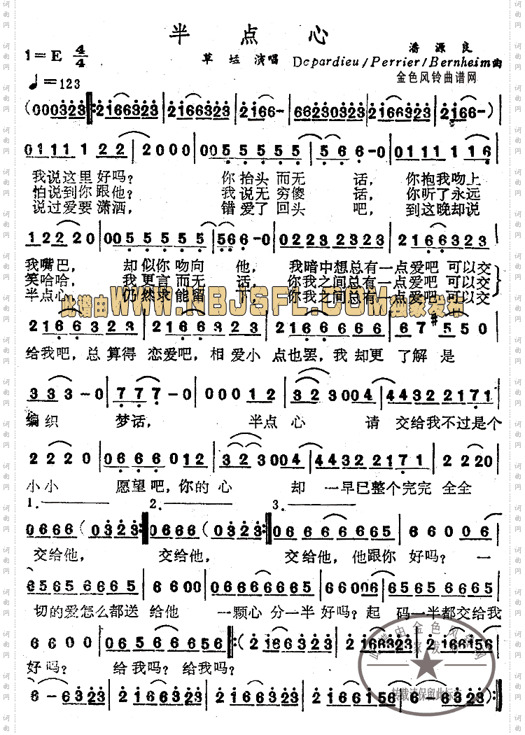 半点心
