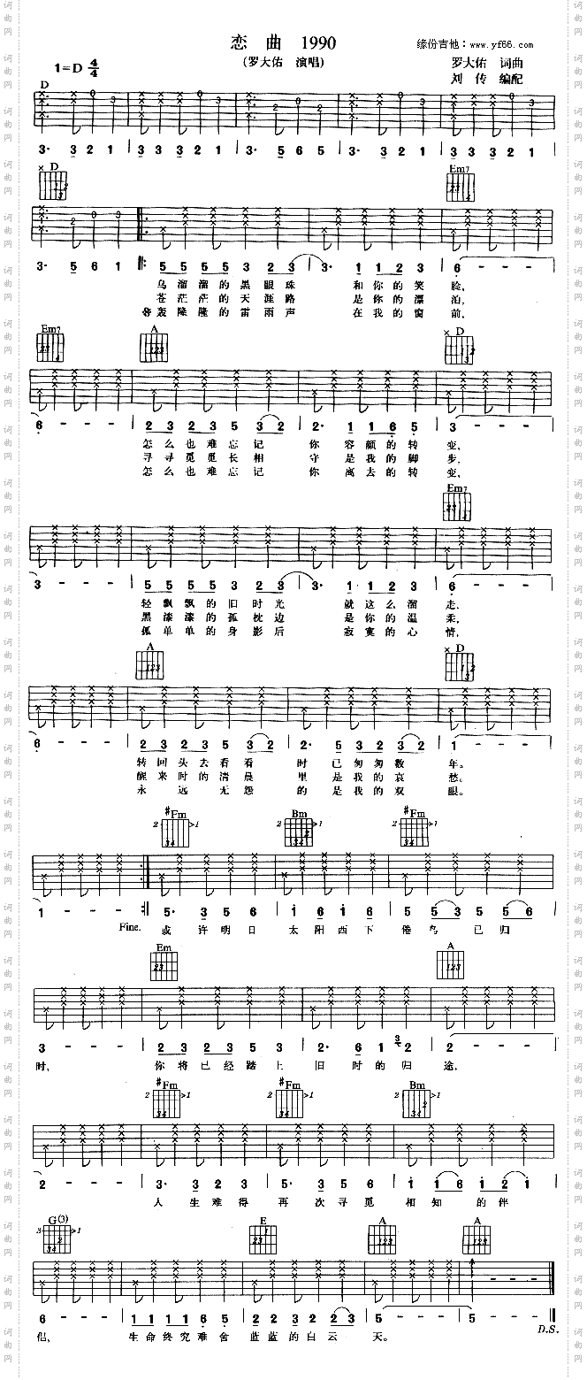 恋曲1990