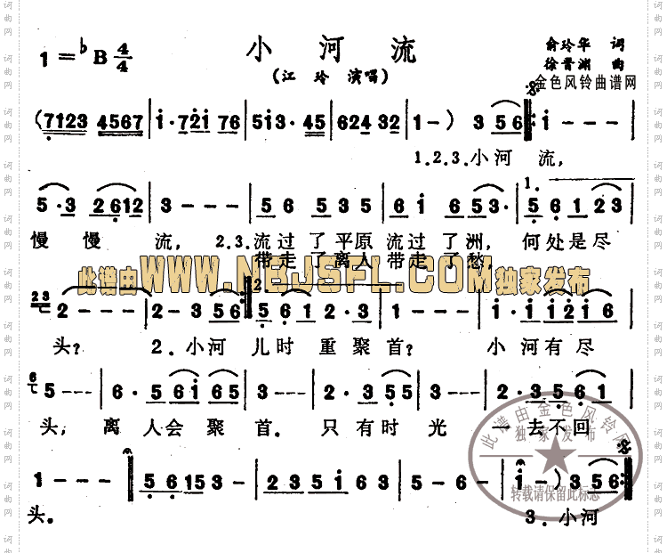 小河流