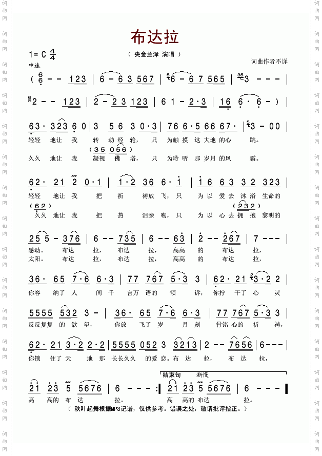 布达拉