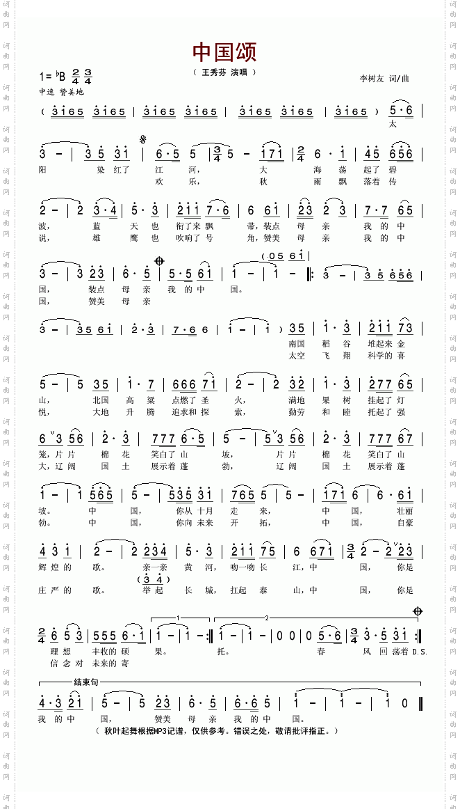 中国颂