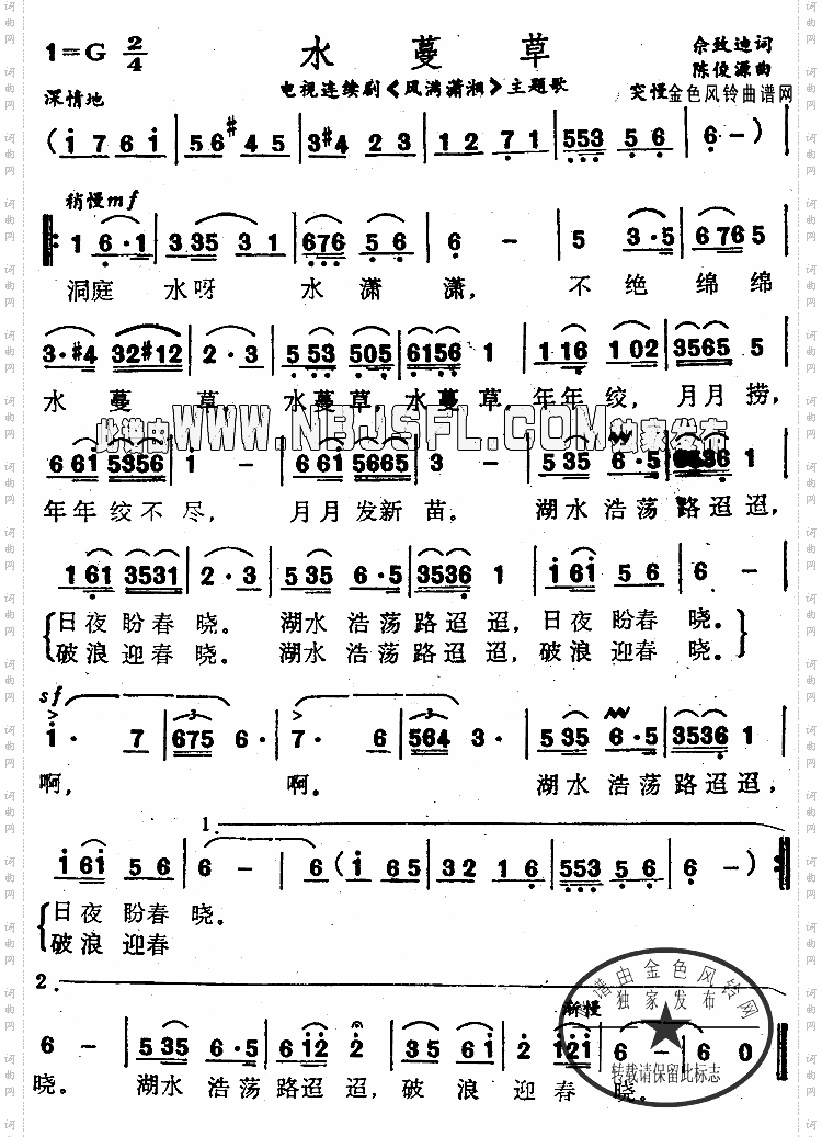 水蔓草《风满潇湘》主题歌