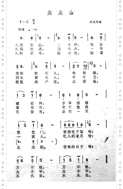 尖尖山川北民歌
