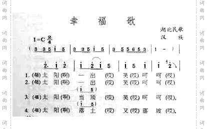幸福歌湖北民歌