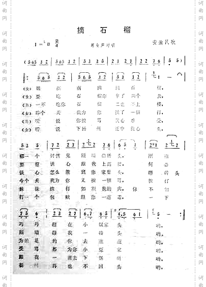摘石榴_安徽民歌