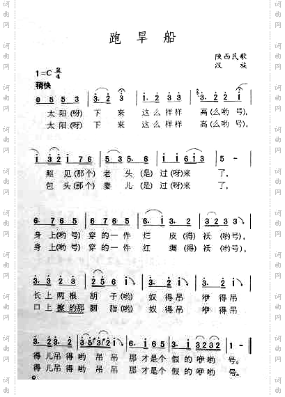 跑旱船陕北民歌