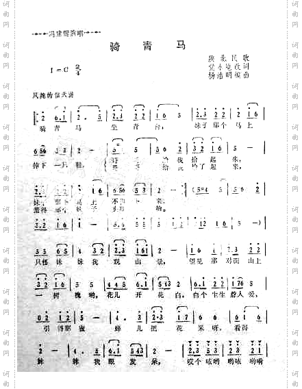 骑青马陕北民歌