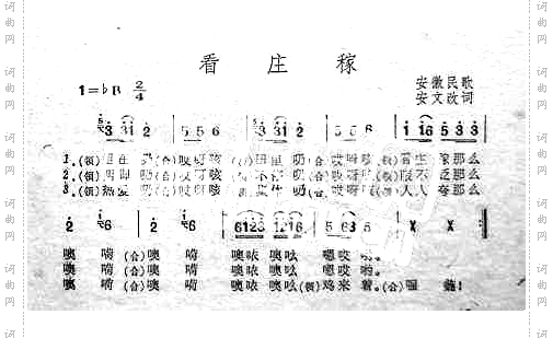看庄稼安徽民歌