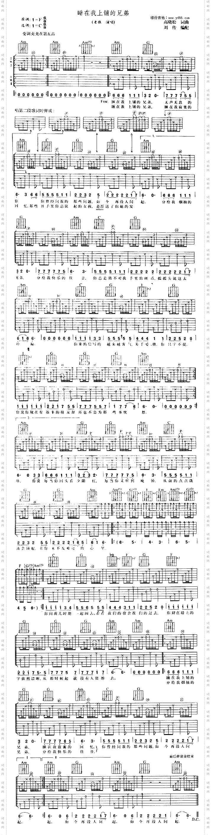 睡在我上铺的兄弟