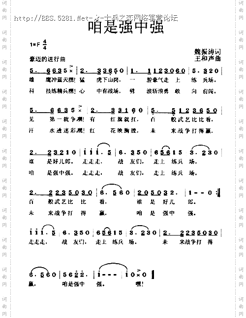 咱是强中强