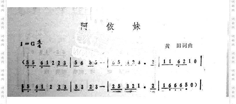 阿依妹