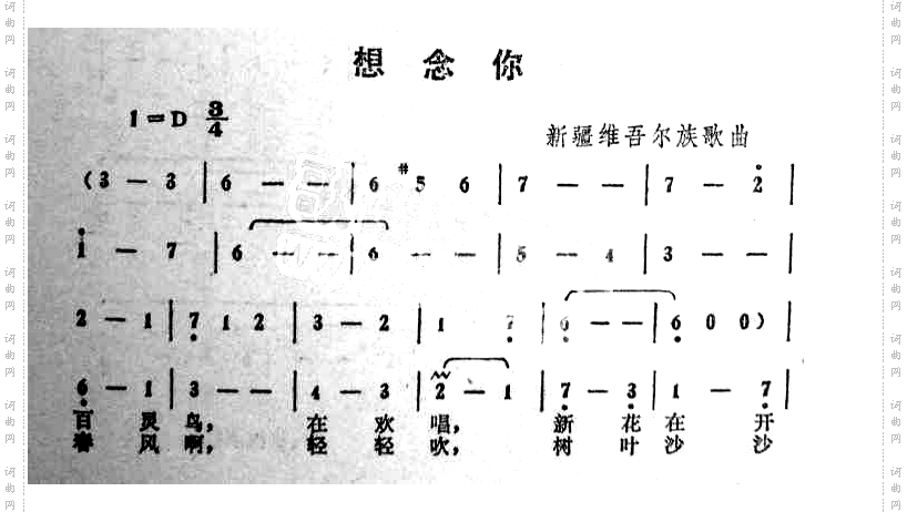想念你