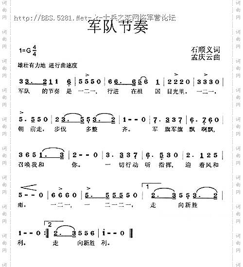 军队节奏