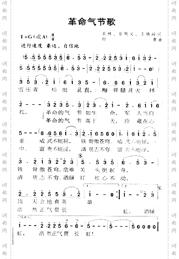 革命气节歌