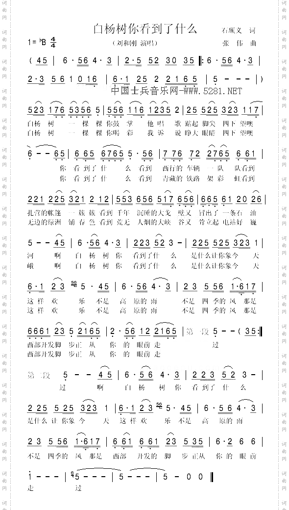 白杨树你看了什么