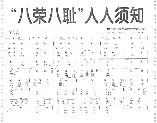 八荣八耻人人须知歌