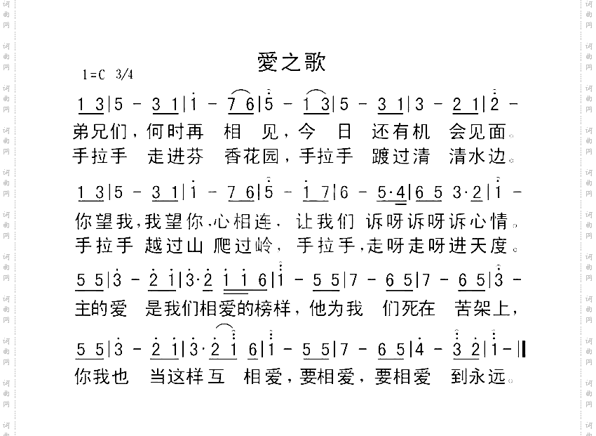 爱之歌