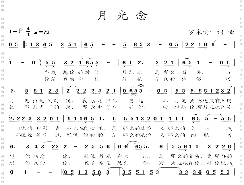月光念
