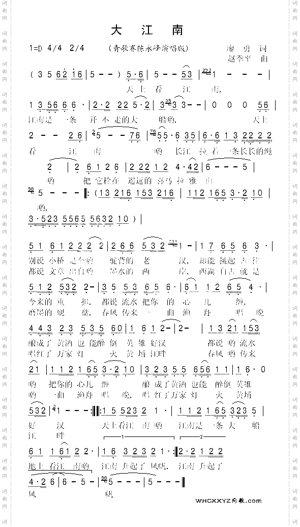 大江南青歌赛陈永峰版