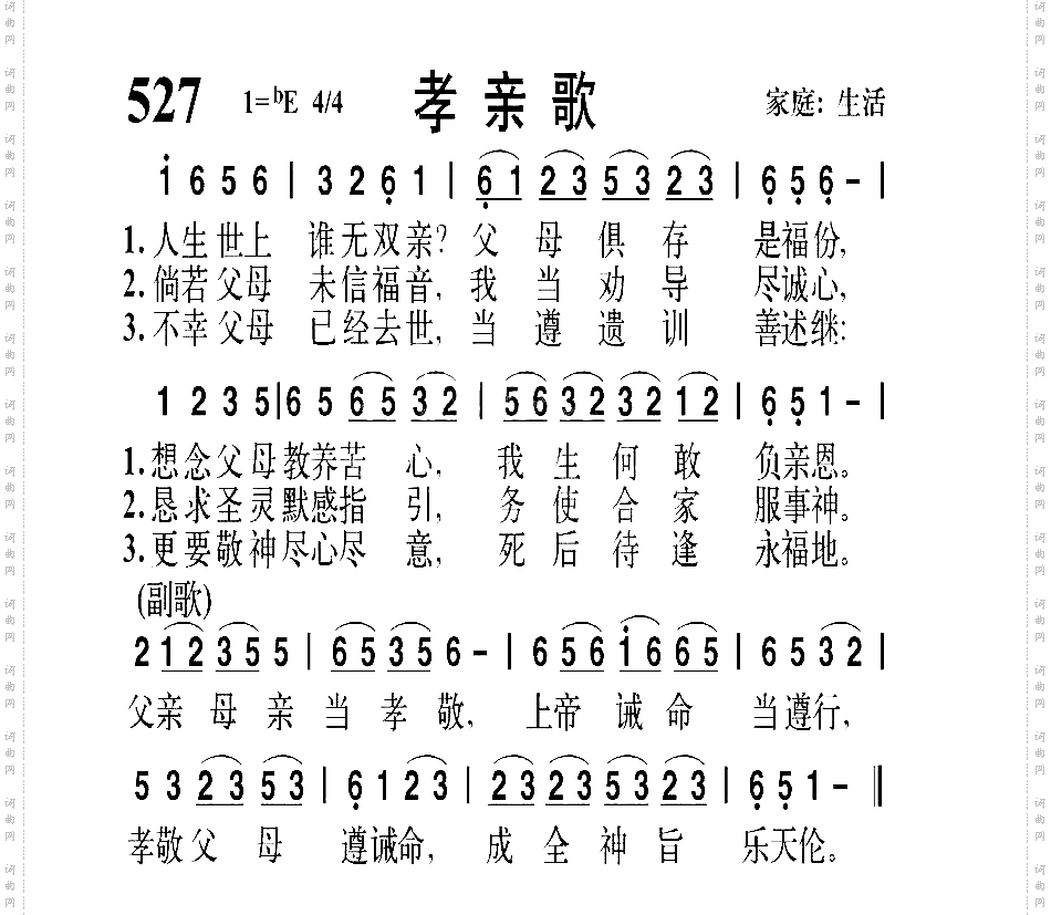 孝亲歌