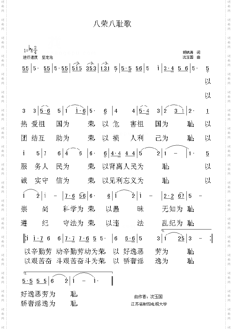 八荣八耻歌版本九