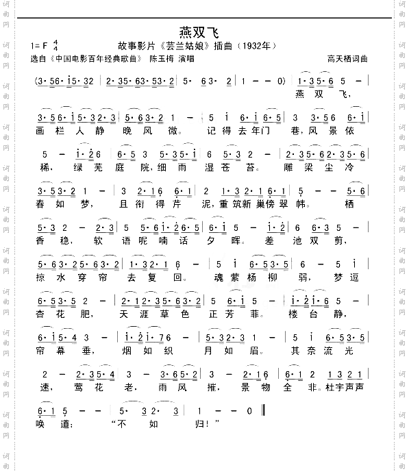燕双飞《芸兰姑娘》插曲