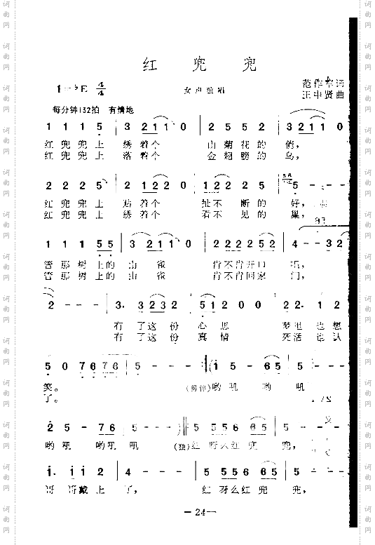 红兜兜女独