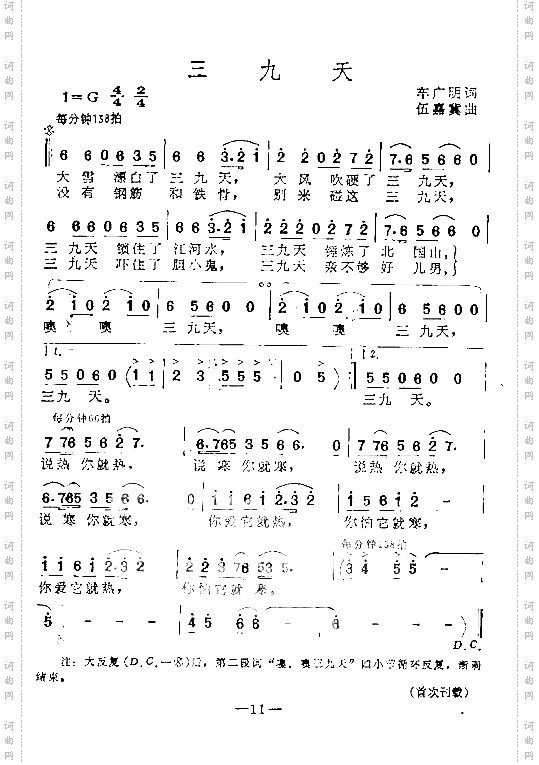 三九天独唱
