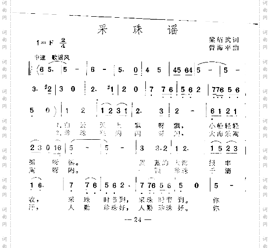 采珠谣