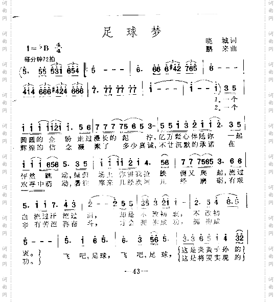 足球梦