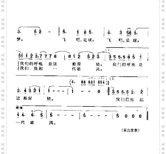 足球梦